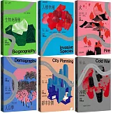 21世紀的環境課：生物地理學、入侵物種、火、人口學、都市計劃、冷戰（牛津非常短講 III）