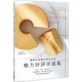 魅力好評米戚風：蓬鬆卻濕潤的夢幻口感