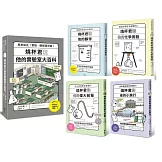 燒杯君的理化小宇宙（套書5冊）