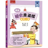【國學特訓班】原來歷史是這樣﹝皇帝上朝﹞：中小學生讀懂歷史、妙學成語，訓練獨立思考