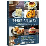 極簡單人氣甜點：榮獲「日本食譜大賞」甜點與話題性食譜雙料冠軍！4種材料輕鬆做出名店級美味！100道隨便做都成功的零失敗創意食譜
