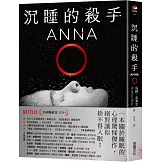 沉睡的殺手：全球暢銷榜TOP 1《安眠書店》團隊×華納兄弟將改編Netflix影集，轟動超過40國！