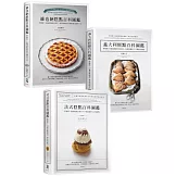 「糕點百科圖鑑-終極版！」法國／義大利／維也納（3本優惠套書）：收錄糕點狂熱份子不能錯過的319種法國／義大利／維也納的甜點與咖啡文化，最詳盡的起源、典故與完整配方