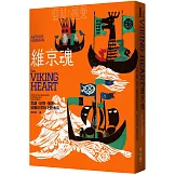 維京魂：忠誠、紀律、無畏，征服世界的北歐傳奇