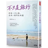 不只是旅行：把每一次上路，走成一張內在地圖