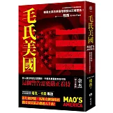 毛氏美國：親歷文革的華裔母親發出沉痛警告！