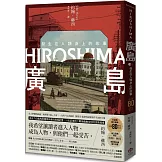 廣島：發生在人類身上的故事（原爆80周年紀念，新新聞主義寫作先驅）