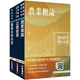 2025農會招考[會務行政]套書(贈各大國營事業企管試題詳解)
