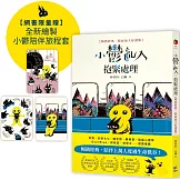 小鬱亂入，抱緊處理【暢銷經典‧版面加大好讀版】（限量贈全新繪製小鬱陪伴旅程套卡）
