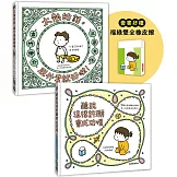 吉竹伸介許願繪本套書A（加贈福綠雙全橡皮擦）：聽說會成功+太熱脫外套