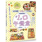 「1」口午餐盒：迷你飯糰vs.一口三明治的超萌演出