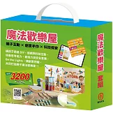 魔法歡樂屋 套組：親子這樣玩＋夢想心樂園（內含手作及電子教具）