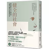 健全的社會：佛洛姆從人本主義出發，勾勒人類真正的理想生活