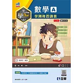學Bar－高中數學A學測複習講義(附解答本) 