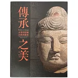 傳承之美：永恆的蒙藏宗教與藝術