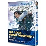 特殊傳說Ⅱ 恆遠之晝篇 03