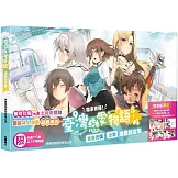 臺灣戀愛物語⁵遊戲設定集