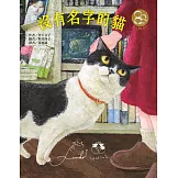 沒有名字的貓（東方80週年紀念版—作繪者簽名祝福書衣）
