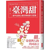 臺灣甜：那些滋潤心靈的傳統節日糕點