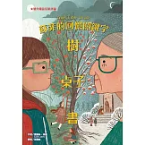 蘇菲的回憶關鍵字：樹、桌子、書