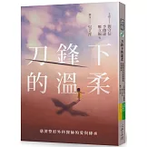 刀鋒下的溫柔：慈濟整形外科醫師的愛與傳承