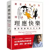 理應快樂：賽局理論與生活之道