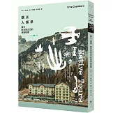 觀光人類學：旅行對在地文化的深遠影響（新版）