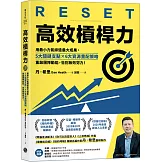 高效槓桿力：用最小力氣締造最大成果，5大關鍵支點╳6大資源重配策略，重啟團隊動能，告別無效努力！