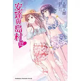 安達與島村 (12)