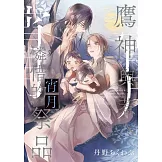 鷹神與惹人憐惜的祭品 宵月 全