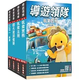 2026[導遊+領隊]二合一[講義+題庫]套書(贈導遊領隊專業術語速記卡、速讀歷史大事記)