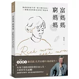 富媽媽窮媽媽：陳重銘寫給不想一輩子窮忙的你，10個觀念從領薪水到領千萬股利