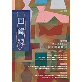 奧拉弗．埃利亞松：你的好奇旅程_我們的島嶼之海[精裝]