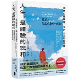 人生，是體驗的總和：【經歷的豐富度，決定人生的圓滿度】10大行動指南，在為時已晚之前，設計你真正想活的人生