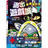 怪俠空古力7：逃出遊戲城