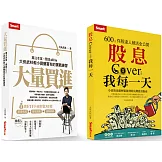 大俠武林套書：《大量買進》＋《股息Cover我每一天》