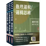 2026中華電信招考[技術類-電信線路建設與維運]套書(贈國營口面試必勝題庫)