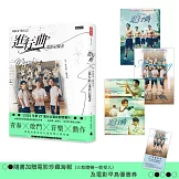 向前走，做自己！「進行曲」電影記錄書(贈品版：首刷隨書贈送電影海報及限量早優券)