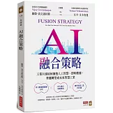 AI融合策略：工業巨頭如何擁抱人工智慧、即時數據，華麗轉型成為未來智慧工業