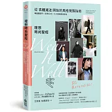 理想時尚聖經：從衣櫃減法開始的風格覺醒指南，專屬關鍵字X穿搭公式 X九大經典萬用單品，穿出最好的妳自己！