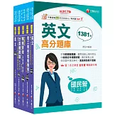 2025［公用事業輸氣類/油料及天然氣操作類］中油招考題庫版套書：嚴選題庫，必讀關鍵題型在這一套！