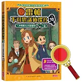 雷頓不可思議偵探社10：卡特莉＆大富豪的陰謀（下）