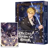 就算是文科生，到異世界也不必感到抱歉【第一部】2（隨書贈韓版原版連載封面插畫明信片）