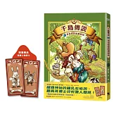 千島傳說2：奇奇怪怪的顛倒島