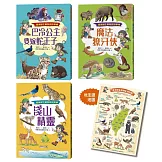 臺灣原生動物說故事(全三冊)★限量贈「原生動物走讀地圖海報」★巴冷公主要嫁蛇王子+魔法獠牙俠+淺山精靈
