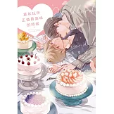 童年玩伴正值最美味的時候 全