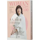 女人，妳值得100分的幸福