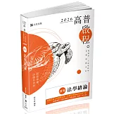 讀懂：法學緒論(十三版)