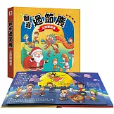 歡喜過節慶  立體翻翻書X