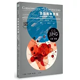 意識與無意識：分析心理學入門講座